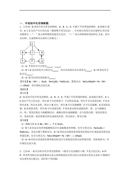 中考化学 推断题 培优练习(含答案)含答案