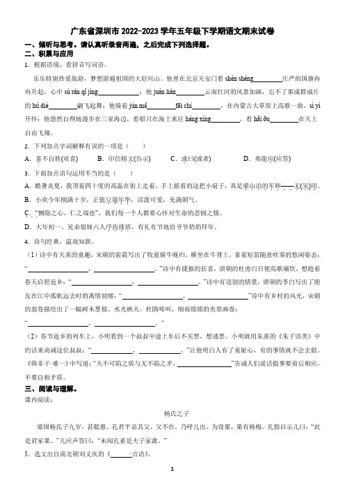 广东省深圳市2022-2023学年五年级下学期语文期末试卷(含答案)6