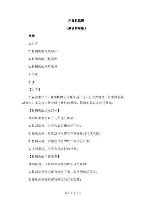 打捆机原理