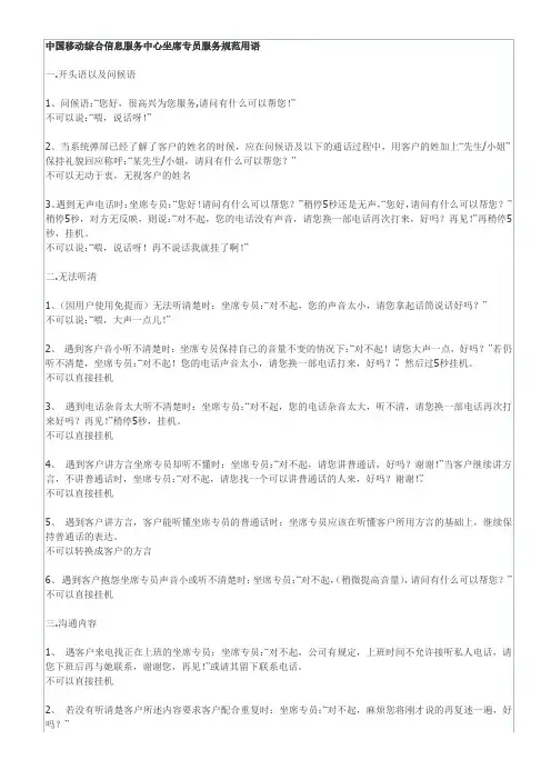 中国移动综合信息服务中心坐席专员服务规范用语