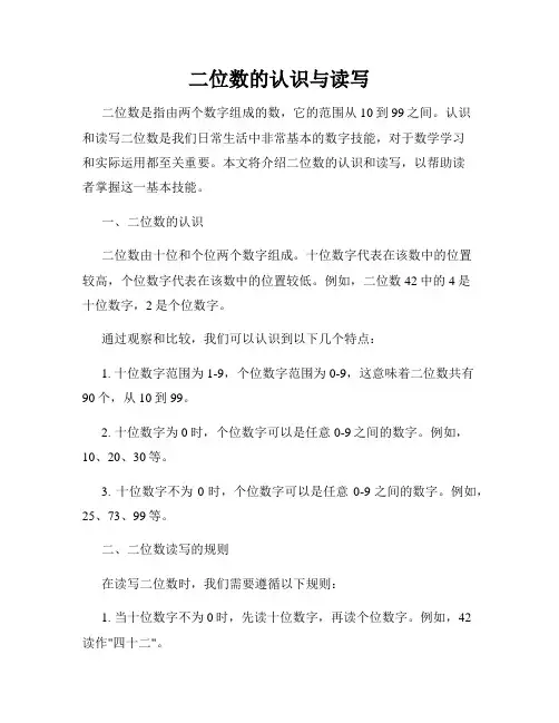 二位数的认识与读写