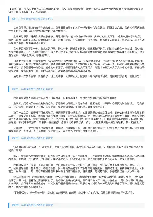 六年级我学会了骑自行车作文【五篇】
