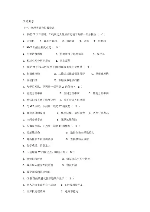 放射医学中级考试试题