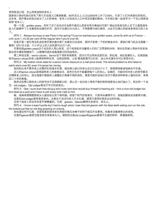 常用英语口语：怎么用英语称呼老年人