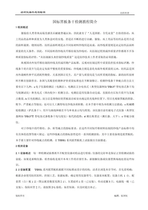 国标黑板条干检测教程简介