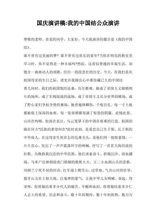 国庆演讲稿-我的中国结公众演讲