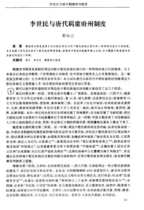 李世民与唐代羁縻府州制度