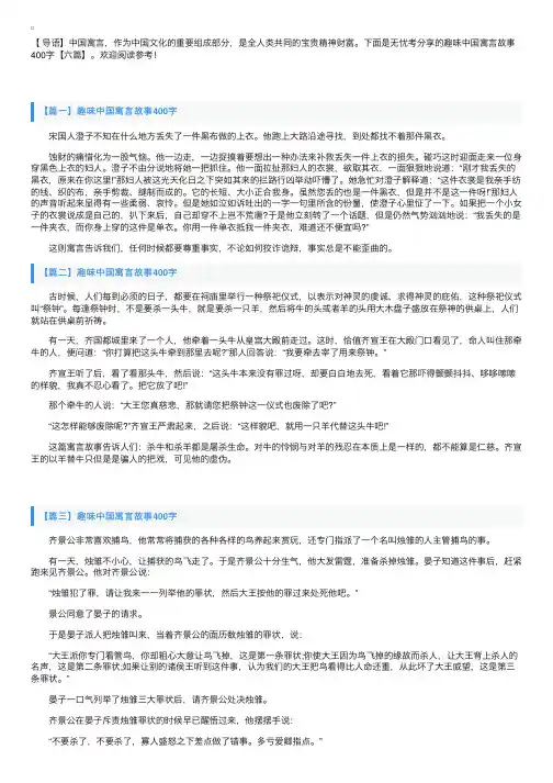 趣味中国寓言故事400字【六篇】