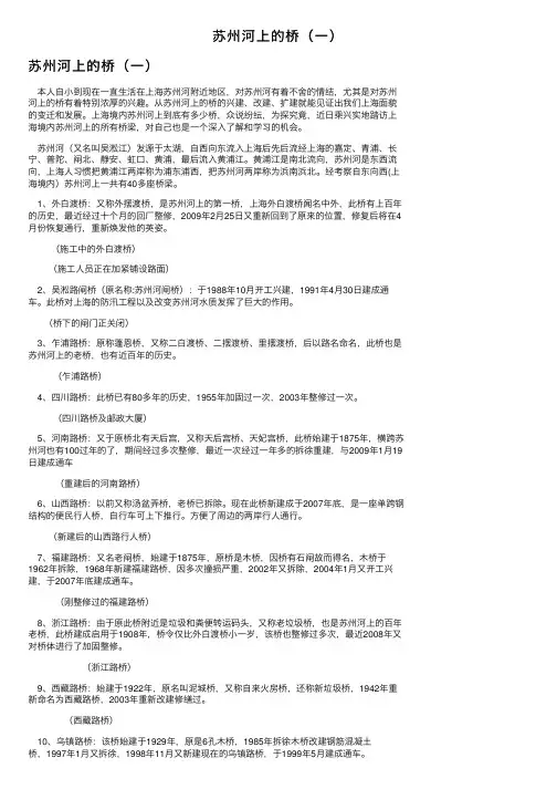 苏州河上的桥（一）