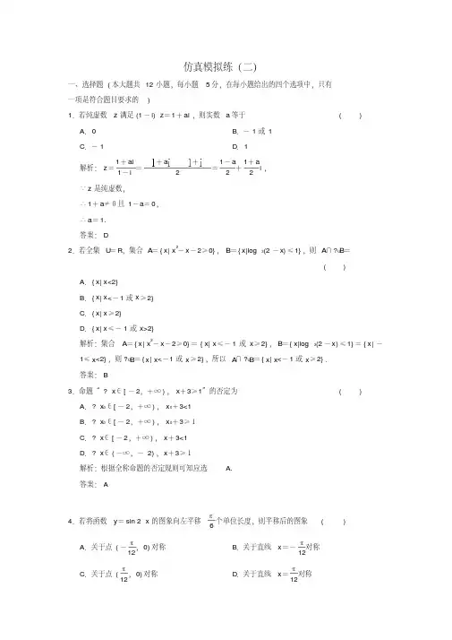 2019届高考数学仿真模拟练(二)文(20190404193004)