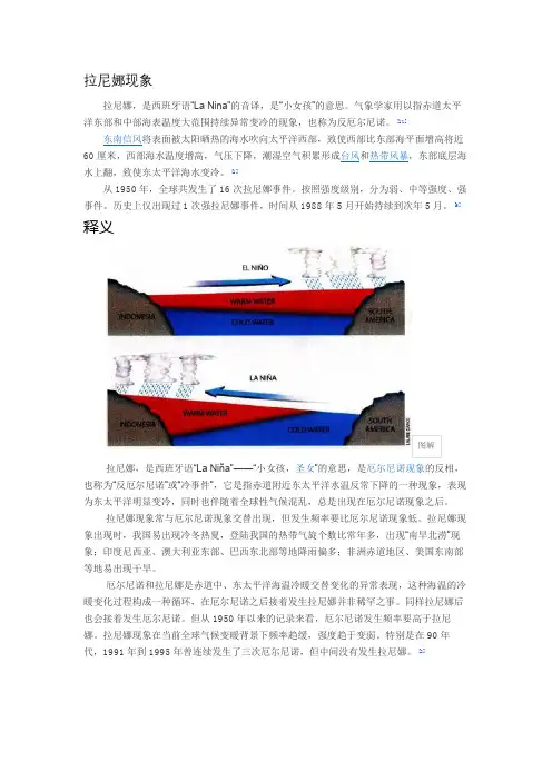拉尼娜现象