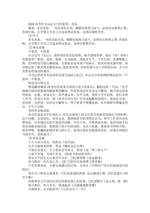 2020高考作文议论文写作素材：务实