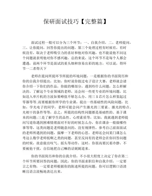 保研面试技巧【完整篇】
