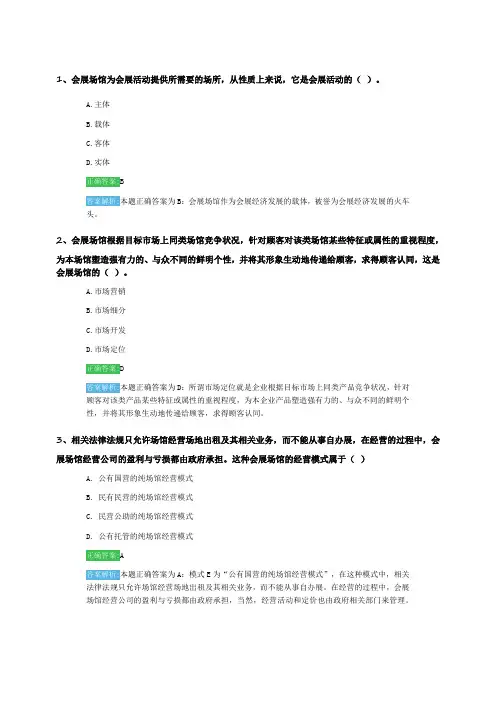 会展场馆经营与管理综合测试答案