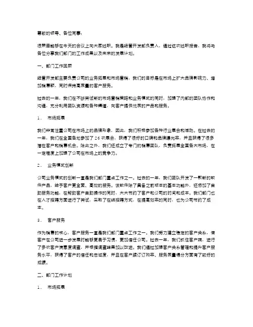 经营开发部负责人述职报告范文