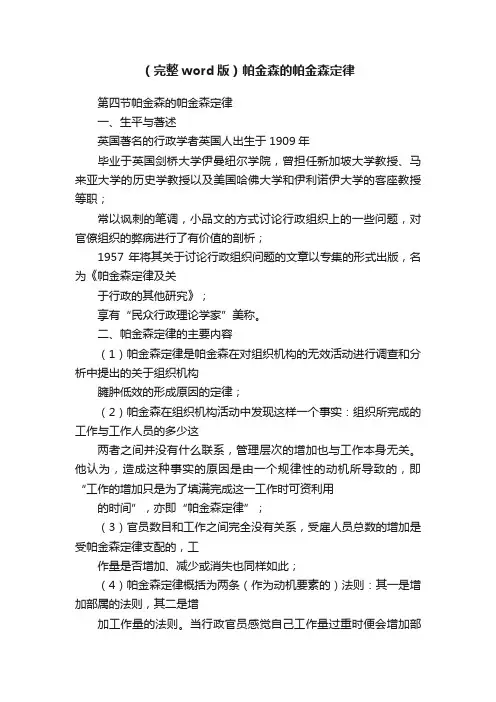 （完整word版）帕金森的帕金森定律