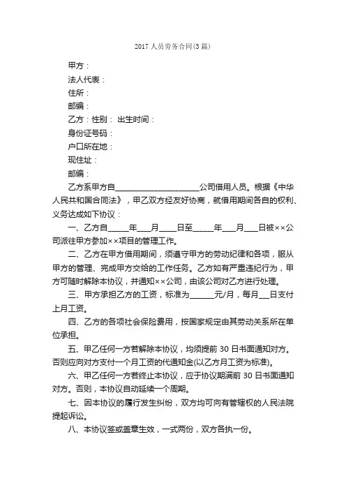 2017人员劳务合同（3篇）_合同范本