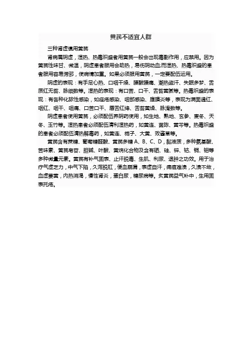 黄芪不适宜人群