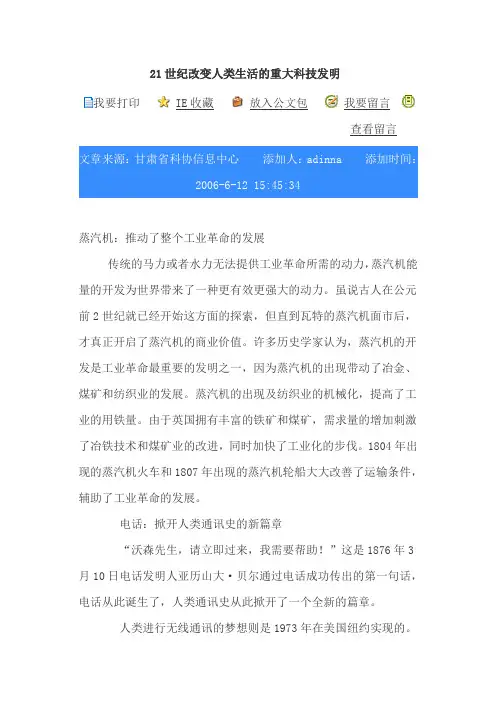 21世纪改变人类生活的重大科技发明