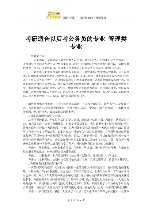考研适合以后考公务员的专业 管理类专业