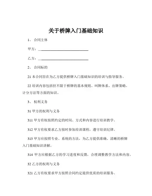 关于桥牌入门基础知识