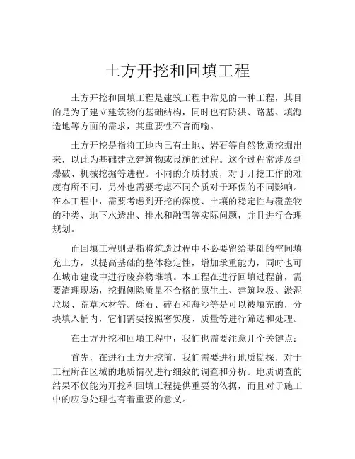 土方开挖和回填工程