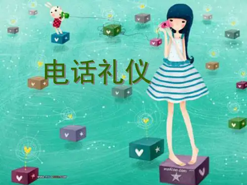 电话礼仪培训ppt课件