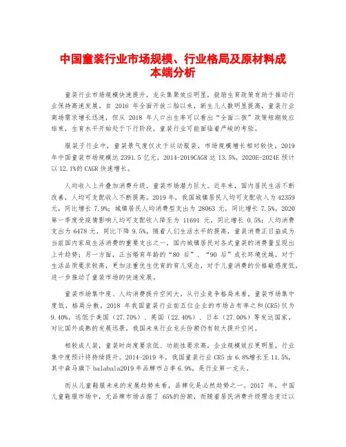 中国童装行业市场规模、行业格局及原材料成本端分析