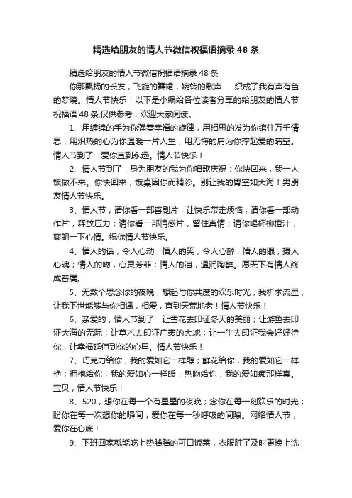 精选给朋友的情人节微信祝福语摘录48条