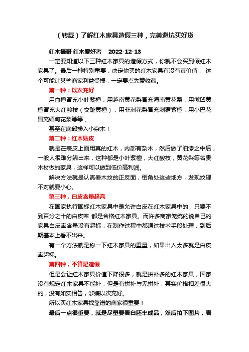（转载）了解红木家具造假三种，完美避坑买好货