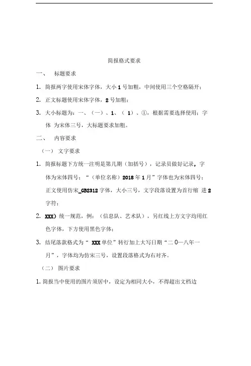 标准简报格式