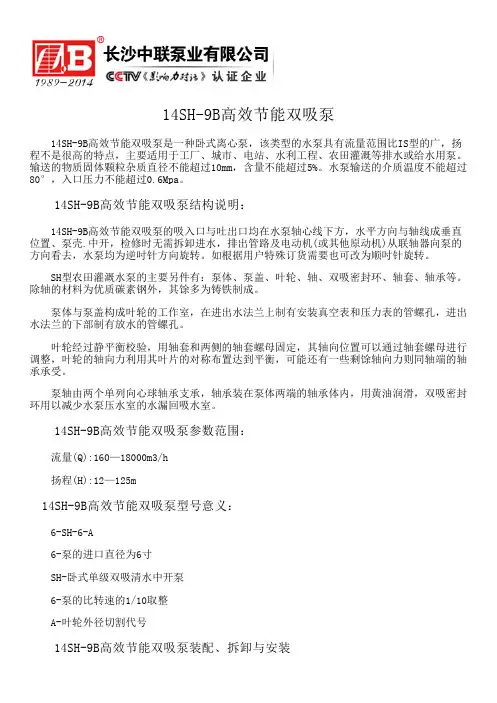 14SH-9B高效节能双吸泵