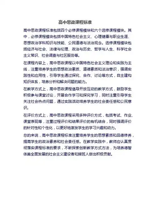 高中思政课程标准