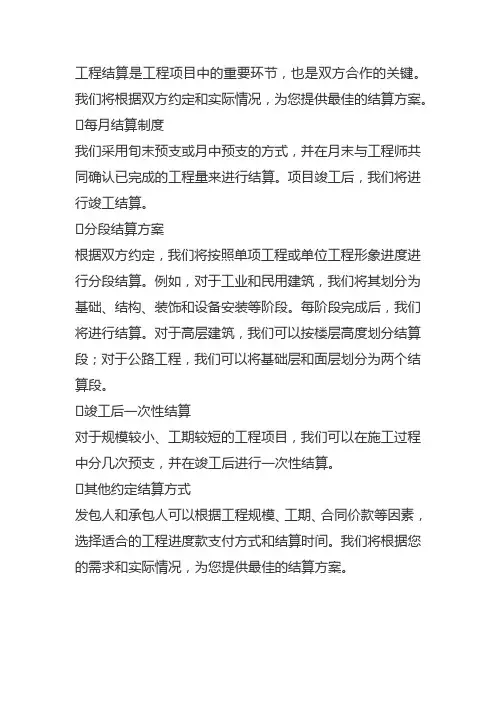 工程竣工结算方案