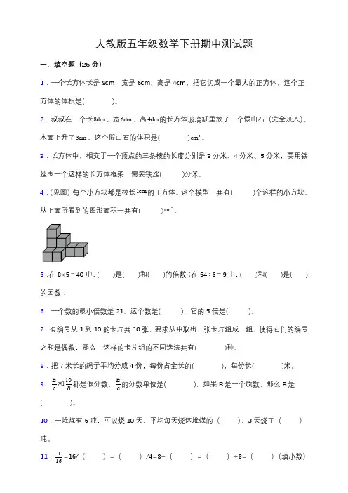 人教版五年级数学下册期中测试题 有答案