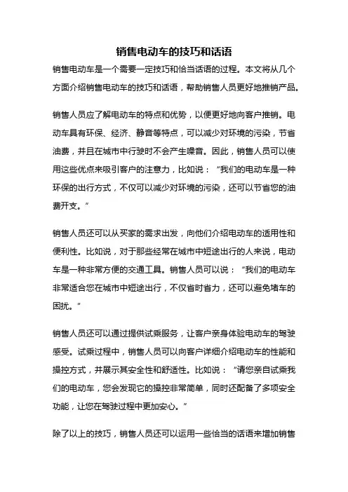 销售电动车的技巧和话语
