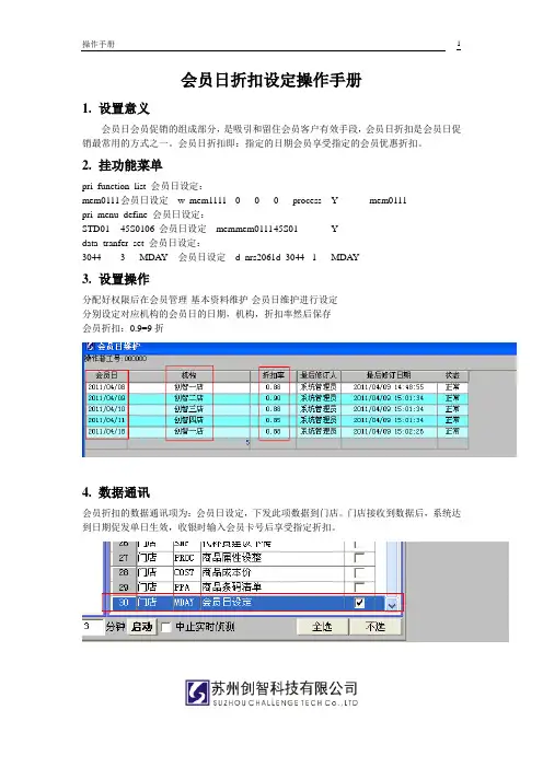 创智_DRMS_操作手册_会员日设定手册
