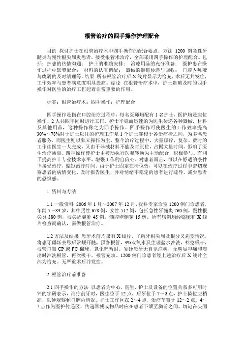 根管治疗的四手操作护理配合