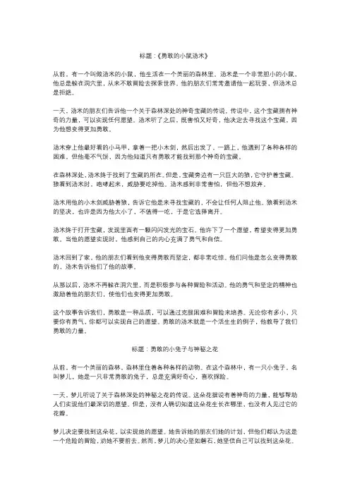 我来编童话故事优秀作文5篇 