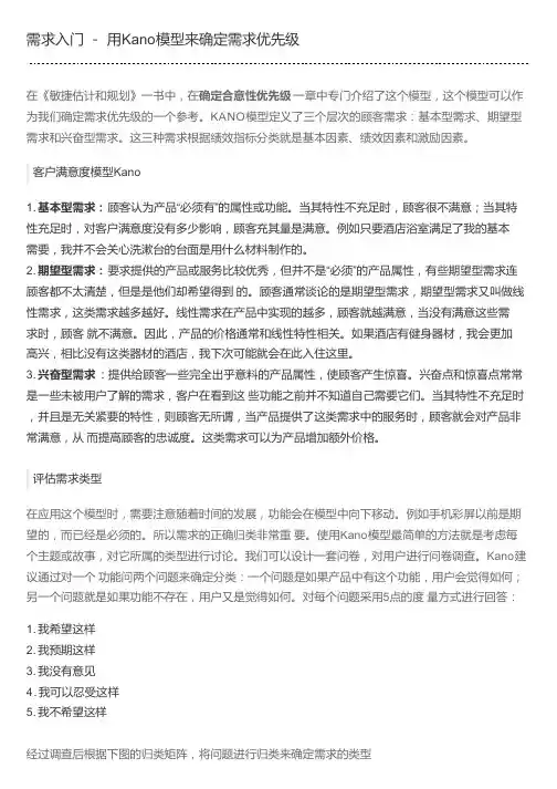需求入门 - 用Kano模型来确定需求优先级