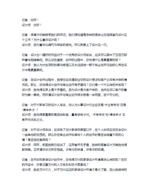 采访设计师的问题及答案