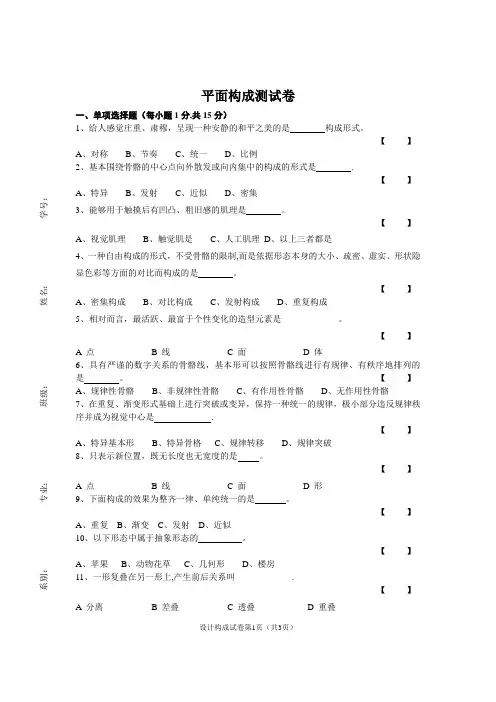 平面构成试卷