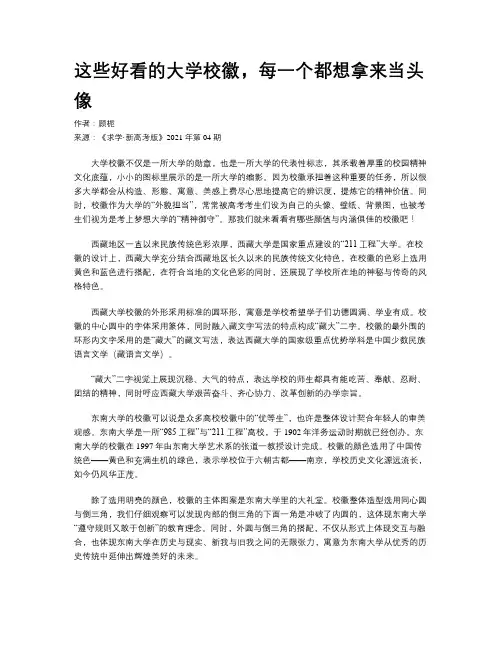 这些好看的大学校徽，每一个都想拿来当头像