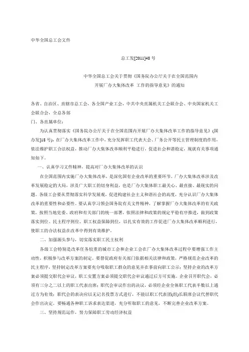 全总贯彻厂办大集体改革意见