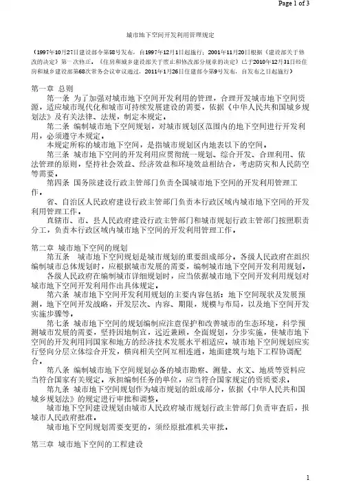 城市地下空间开发利用管理规定
