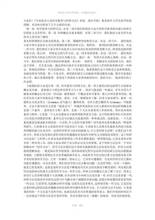 专业技术人员科学素养与科研方法