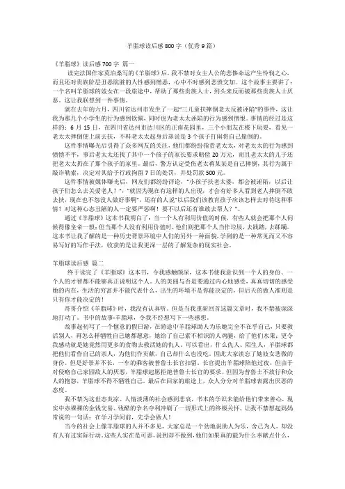 羊脂球读后感800字(优秀9篇)