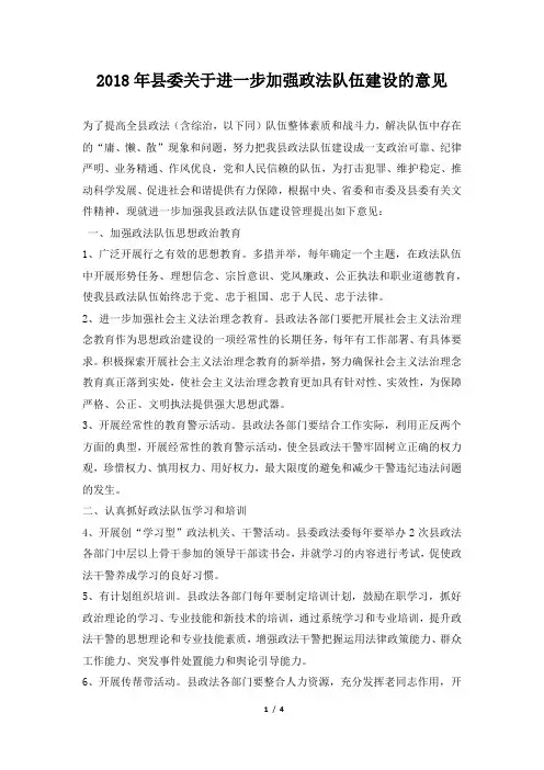 县委关于进一步加强政法队伍建设的意见