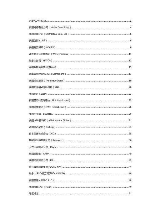 国际著名工程公司简介