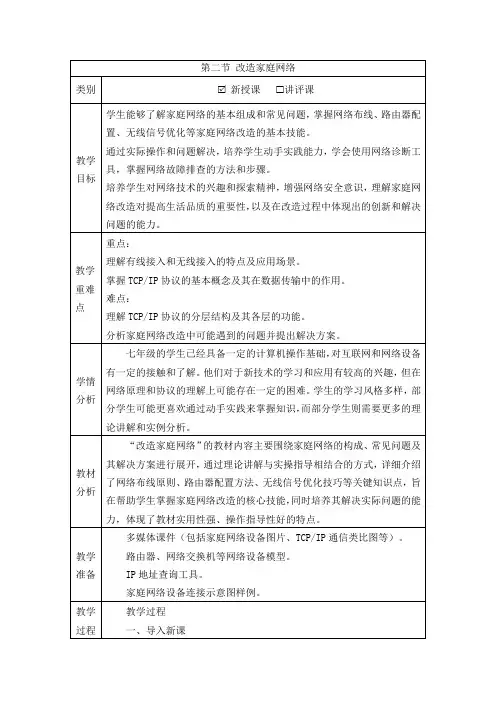 第一单元第二节 改造家庭网络 教学设计 2024—2025学年川教版(2024)信息科技 七年级上册